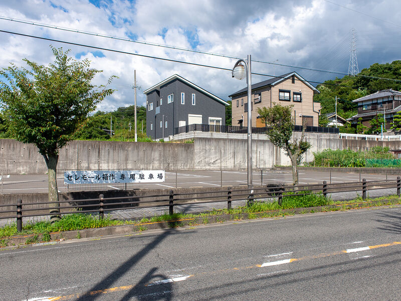 セレモール箱作 駐車場