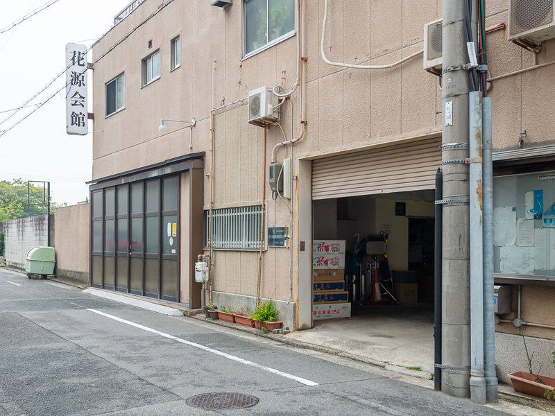 花源会館 入口