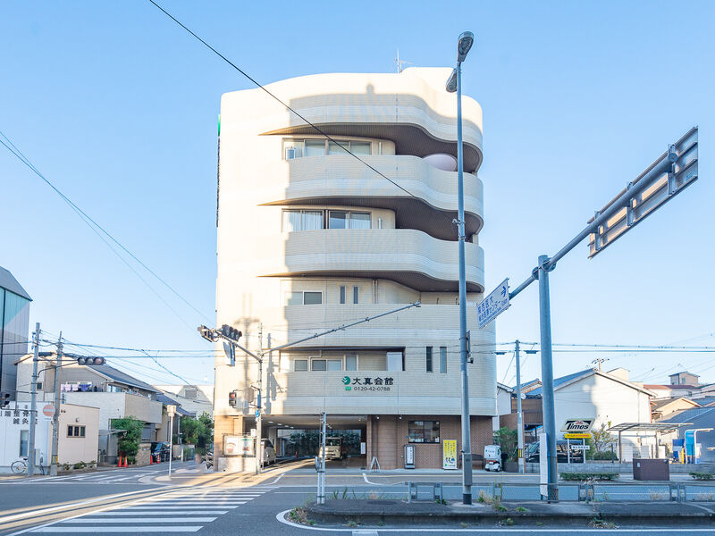 大真会館