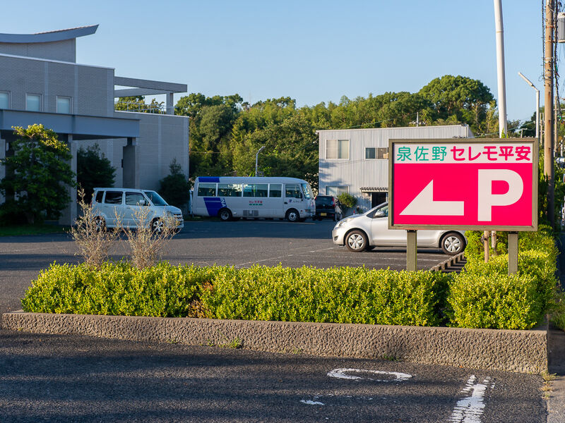 泉佐野セレモ平安 駐車場2