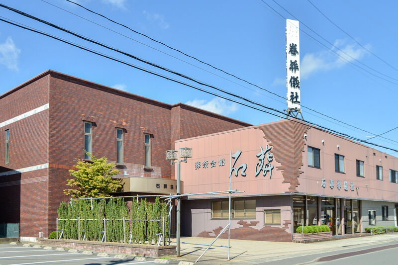 石葬会館