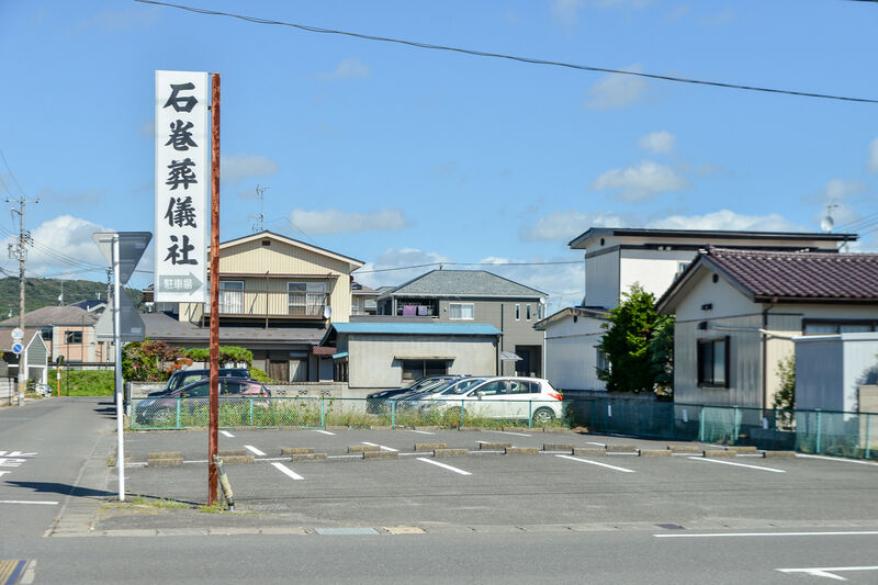 石葬会館 駐車場