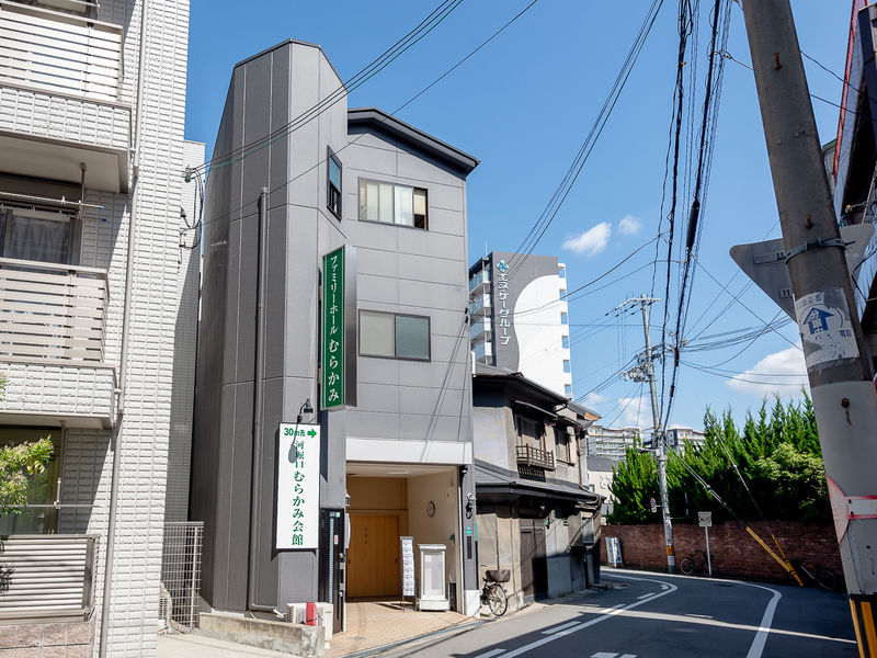 ファミリーホールむらかみ