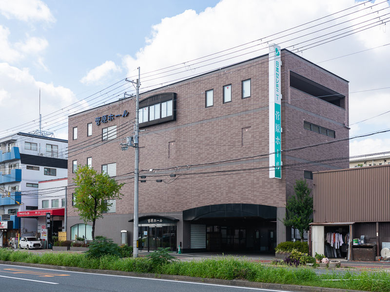 菅原典礼会館 外観1