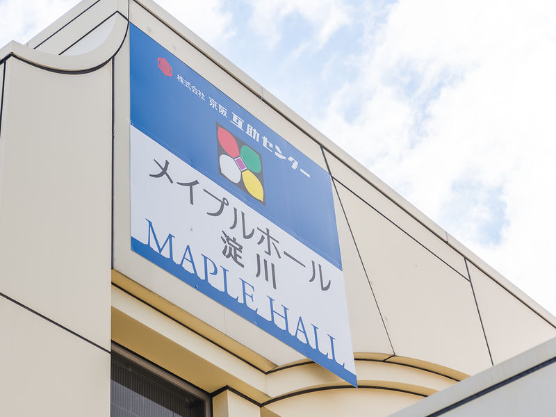 メイプルホール淀川 看板