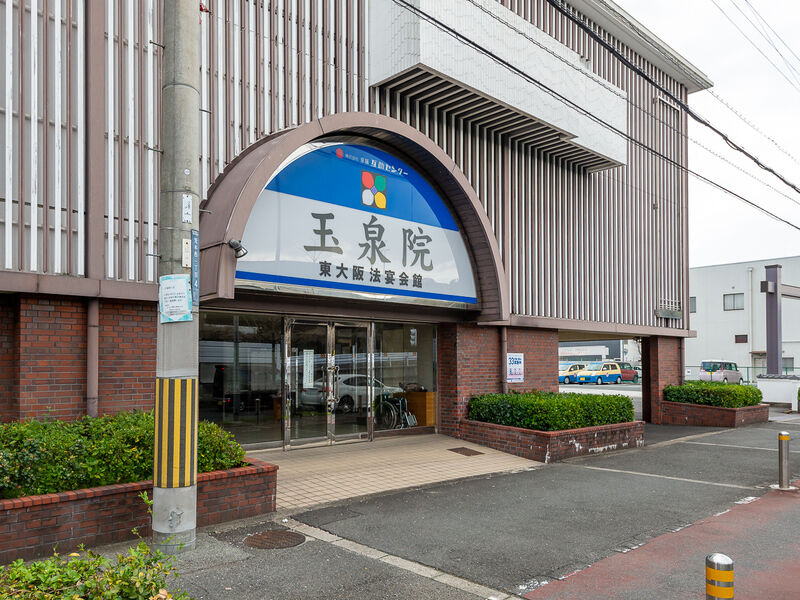 東大阪玉泉院 入口
