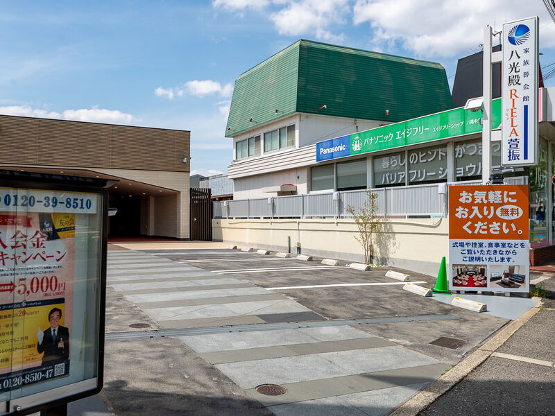 家族葬会館リエラ八尾北ホール 駐車場