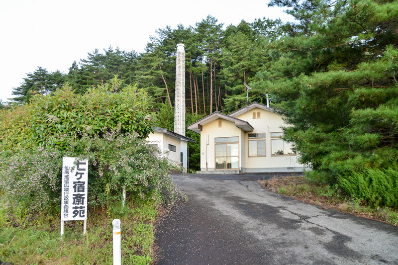 七ケ宿斎苑 入口