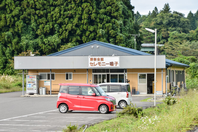葬祭会館セレモニー鳴子 外観