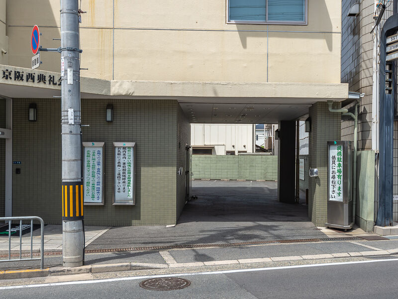 京阪西典礼会館 駐車場