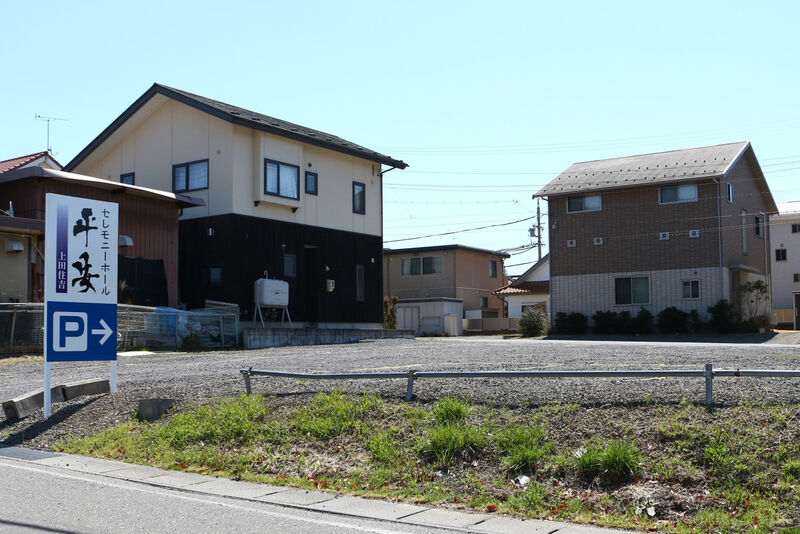 セレモニーホール平安上田住吉・別館和み 駐車場