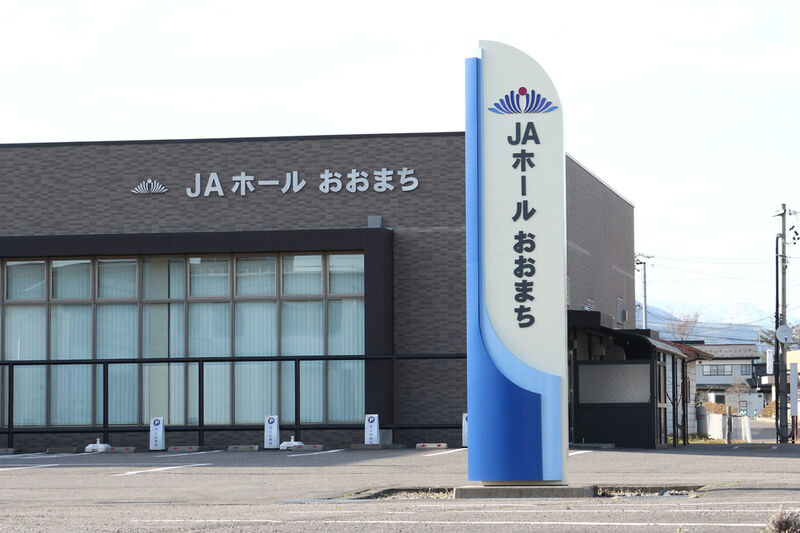 JAホールおおまち 看板