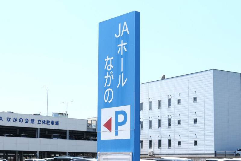 ＪＡホールながの 看板