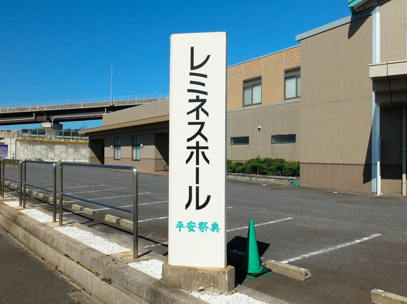 平安祭典 伯耆会館 看板2