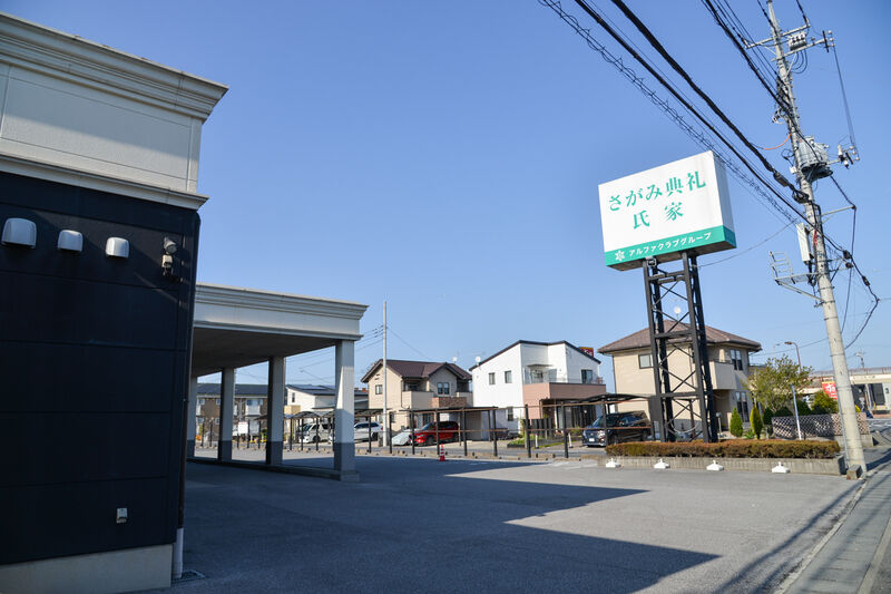 さがみ典礼 氏家 入り口１