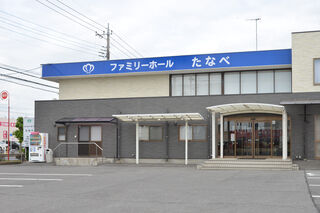 ファミリーホールたなべ