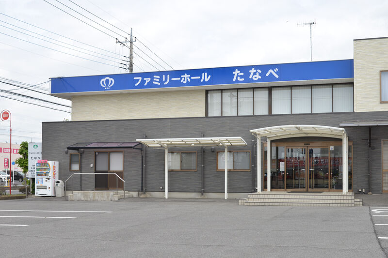 ファミリーホールたなべ