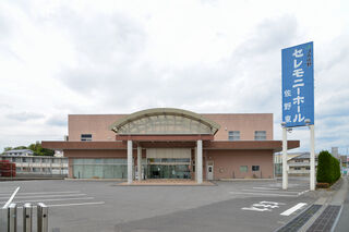 セレモニーホール佐野東