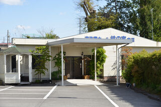 家族葬ホール絆の家 鹿沼