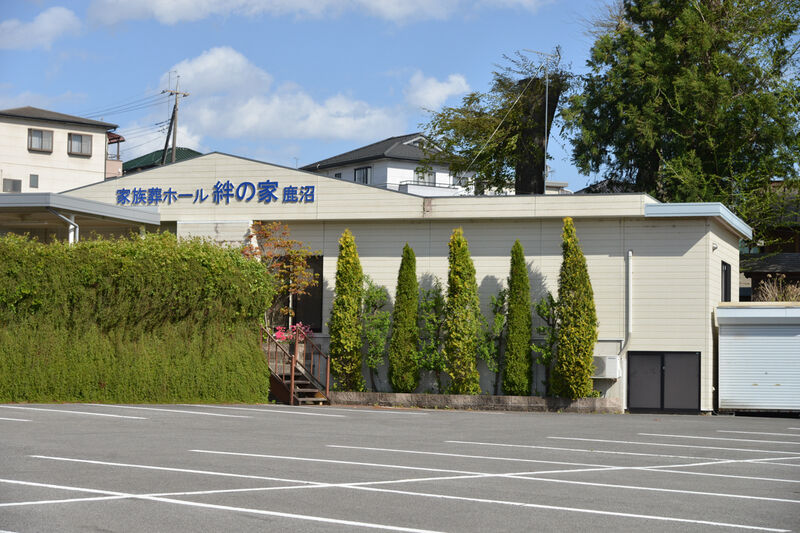 家族葬ホール絆の家 鹿沼 外観２