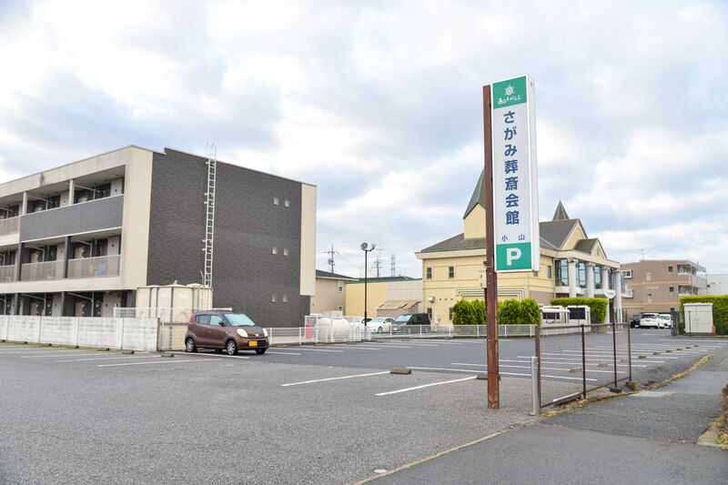 さがみ典礼 小山 入り口
