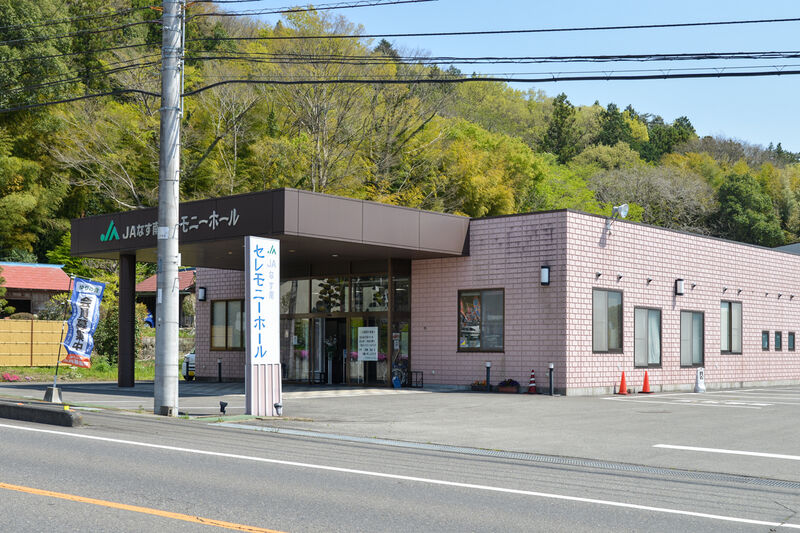 ＪＡなす南　セレモニーホール 外観２