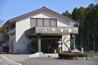 八州会館