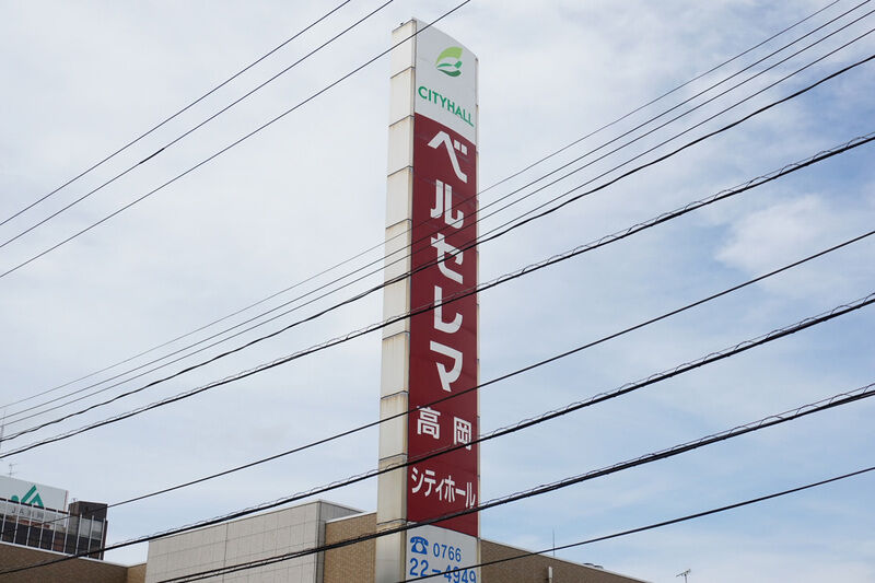 高岡シティホール 看板