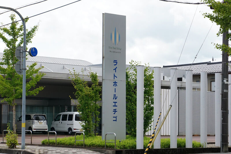 ライトホールエチゴ 看板