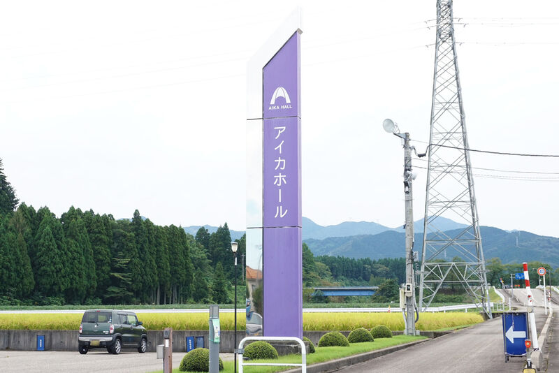 アイカホール 看板