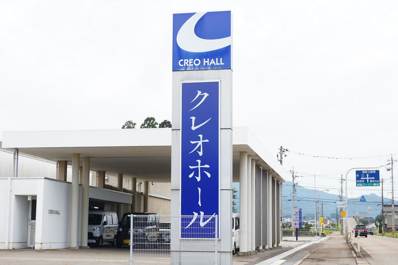 クレオホール 福光 看板