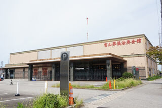 富山葬儀法要会館