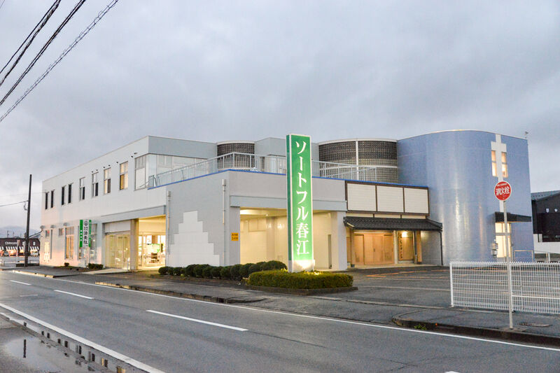 ソートフル春江