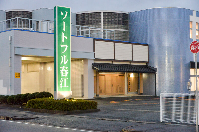 ソートフル春江 入り口