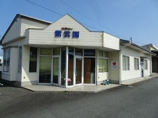 サンレー田川西紫雲閣