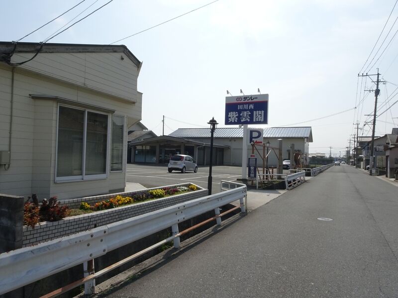 サンレー田川西紫雲閣 外観１