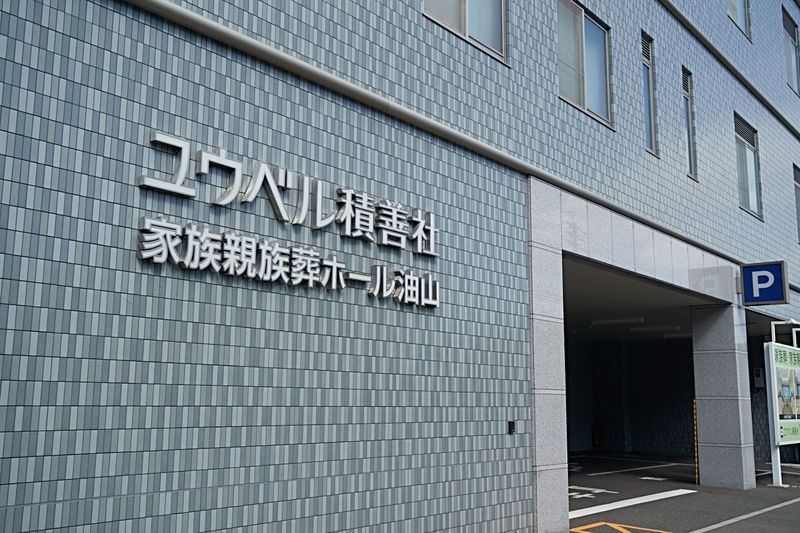 家族親族葬ホール 油山 外観2