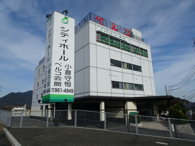 シティホール小倉守恒 外観３