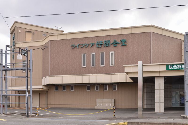 総合葬祭式場ライフケア好間会堂 外観２