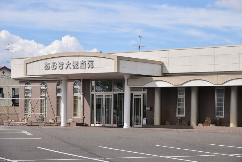 あおき大槻斎苑 外観２