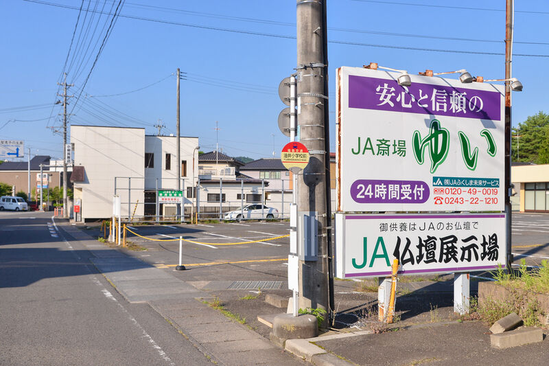 JA斎場 ゆい 看板
