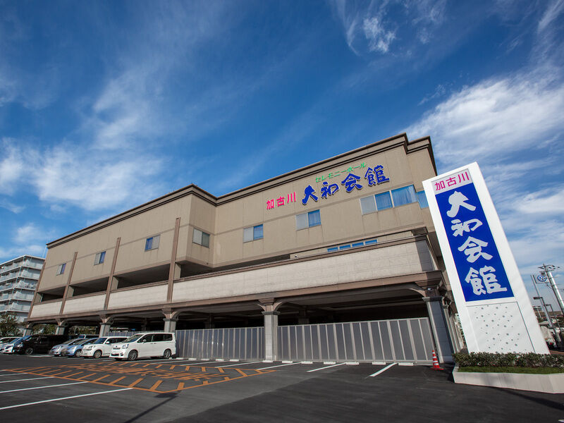 加古川大和会館 外観2