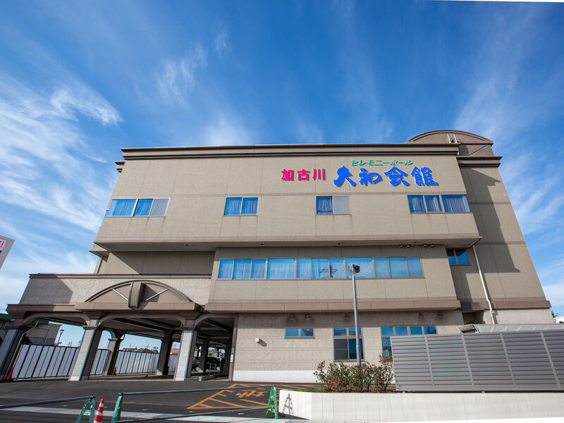 加古川大和会館 外観1