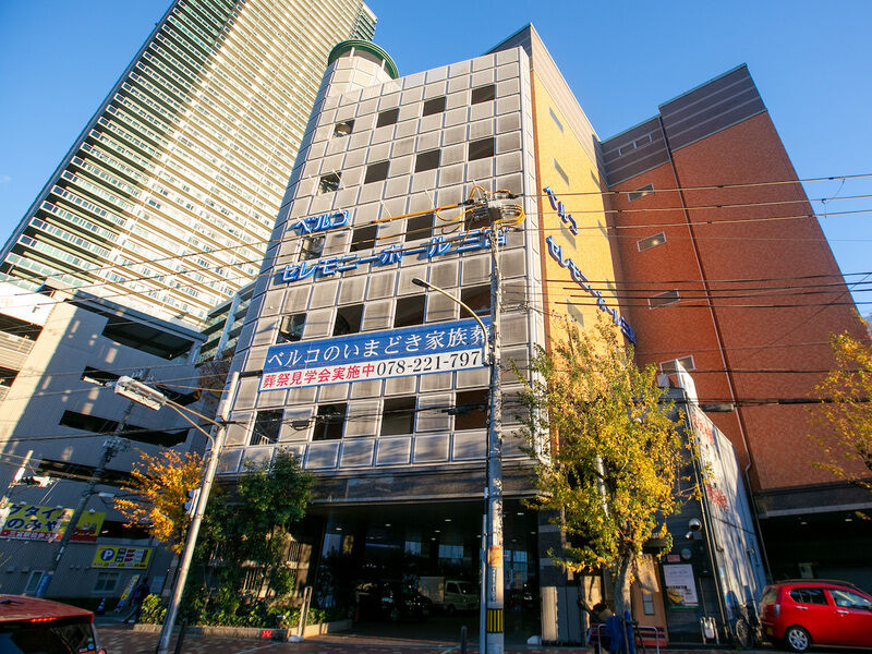セレモニーホール三宮 外観2