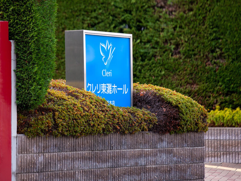 クレリ東灘ホール 看板
