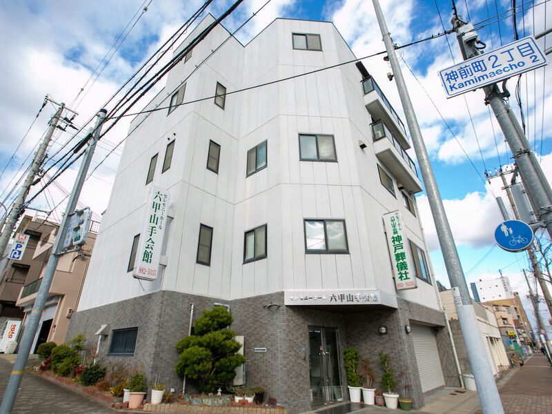 セレモニーホール六甲山手会館 外観1