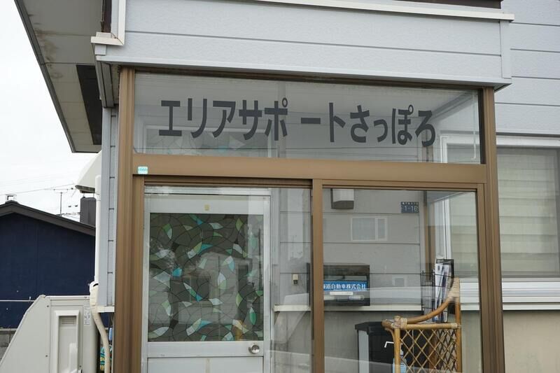 エリアサポートさっぽろ 看板