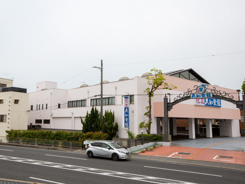 花北大和会館