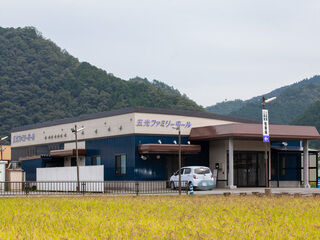 五光ファミリーホール