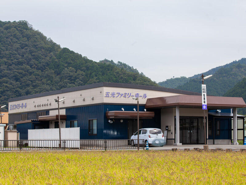 五光ファミリーホール